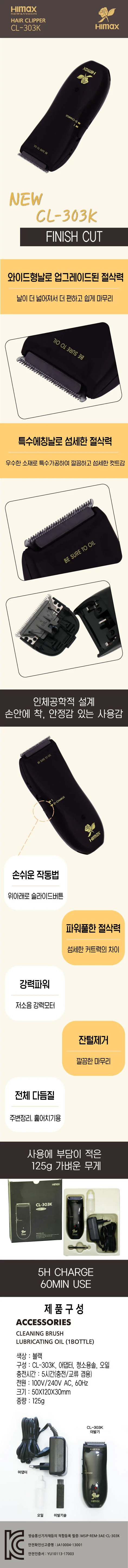 바리깡 헤어 이발기 클리퍼 미용실 가정 토끼 바리깡K 상세2