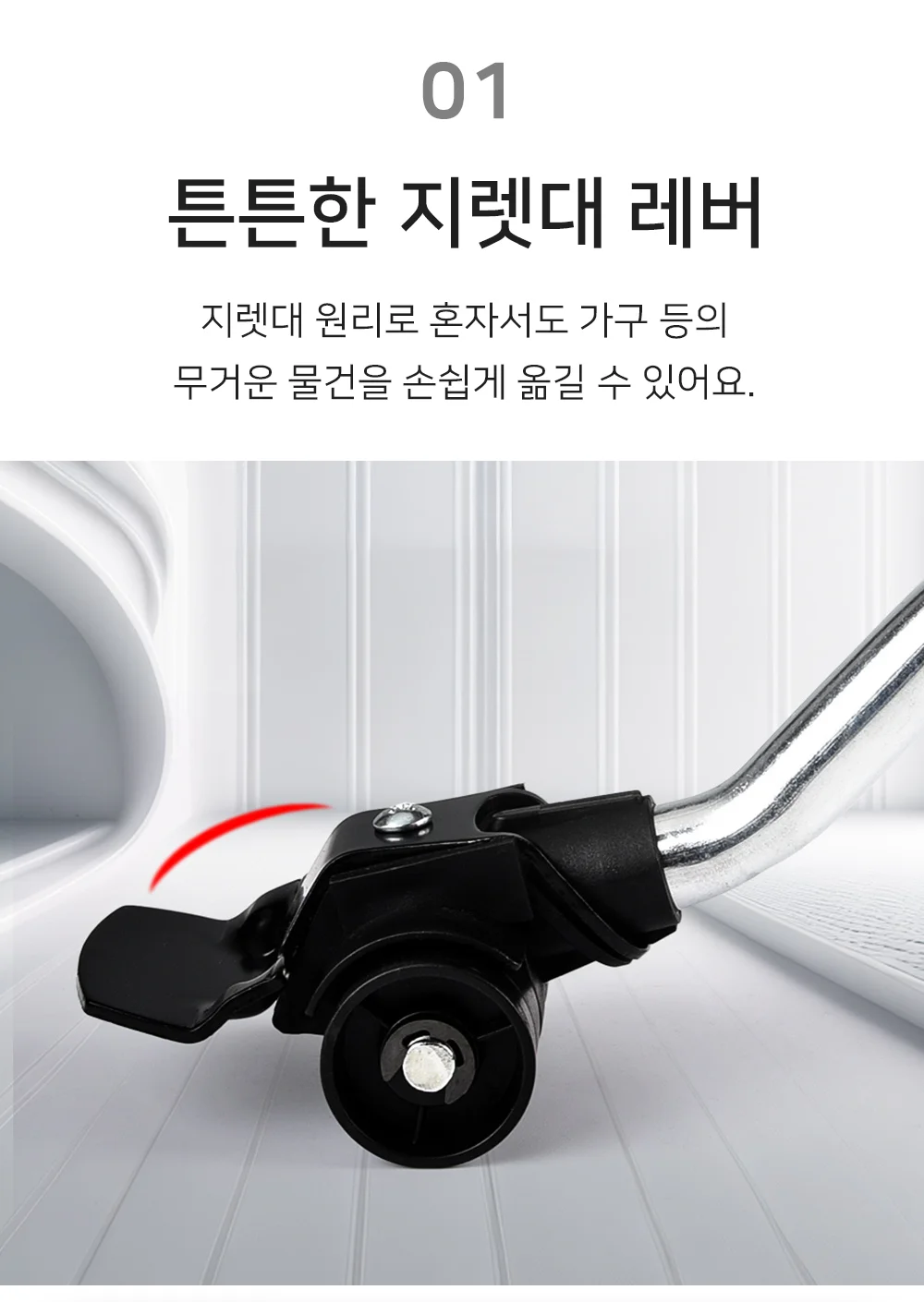 셀링온 냉장고옮기기 지렛대 상세3