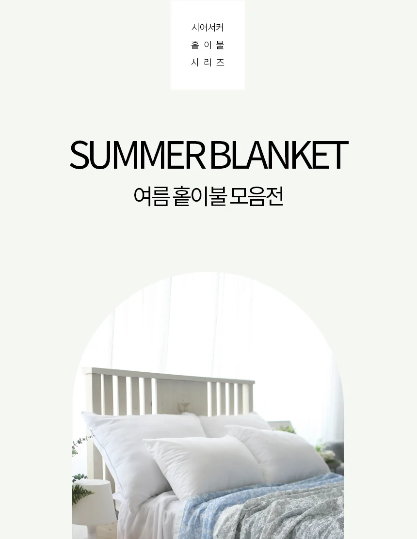 국내제작 홑이불 시어서커 여름이불 단품 모음 7종 상세1