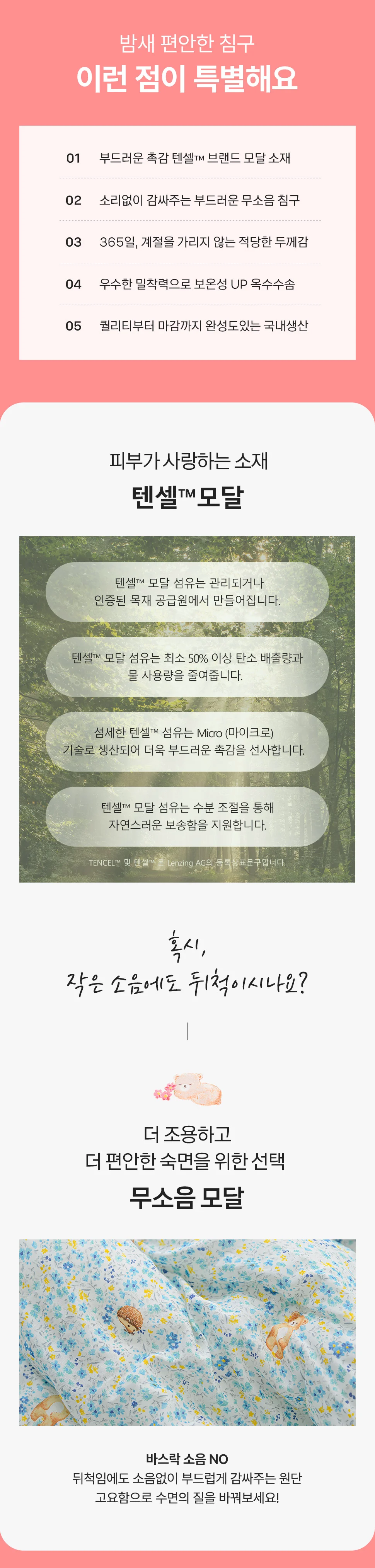소소한습관 대량 업소용 베개커버 주주 모달 40 60 상세3