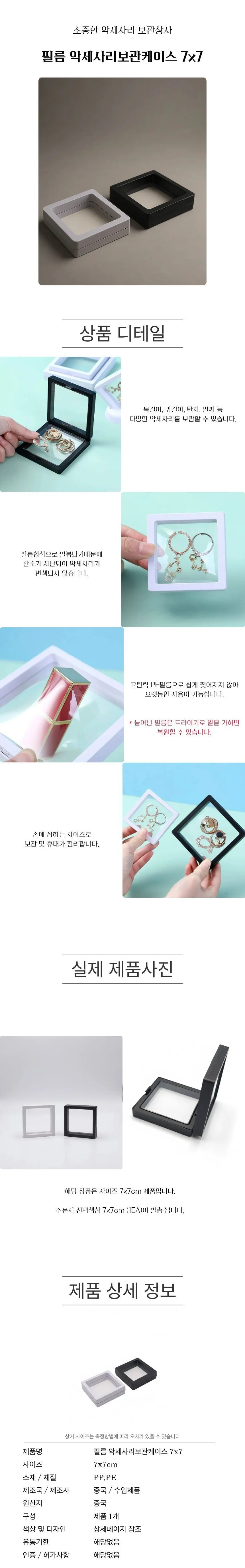 필름 악세사리 보관케이스 7x7 상세1