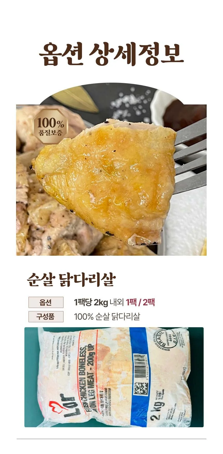 볶음 조림 튀김용 순살 닭다리살 2kg 상세3