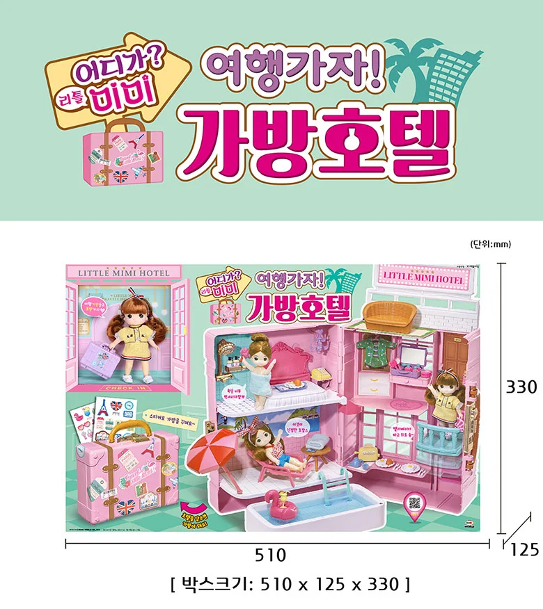 리틀미미 가방호텔 역할 놀이 캐릭터 여아 장난감 상세3