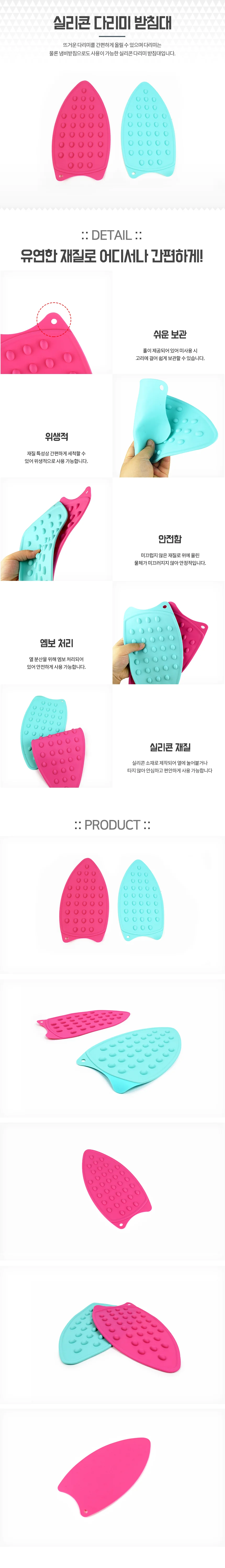 실리콘 다리미 받침대 내열매트 뜨거운냄비받침 상세2