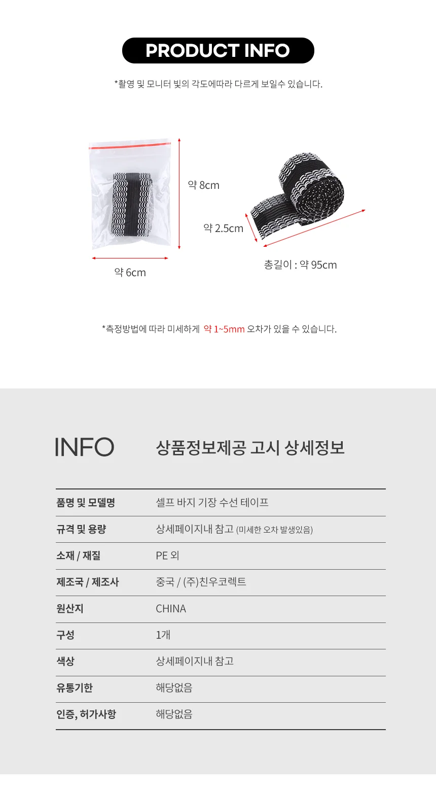 셀프 바지 기장 수선 테이프 상세2