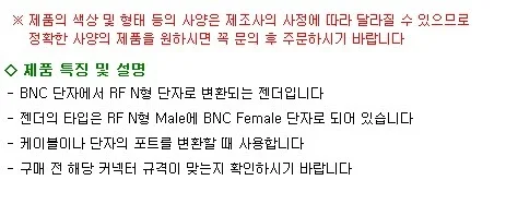 커넥터 변환 젠더 BNC(F) RF(N) 연결 변환 젠더 상세3