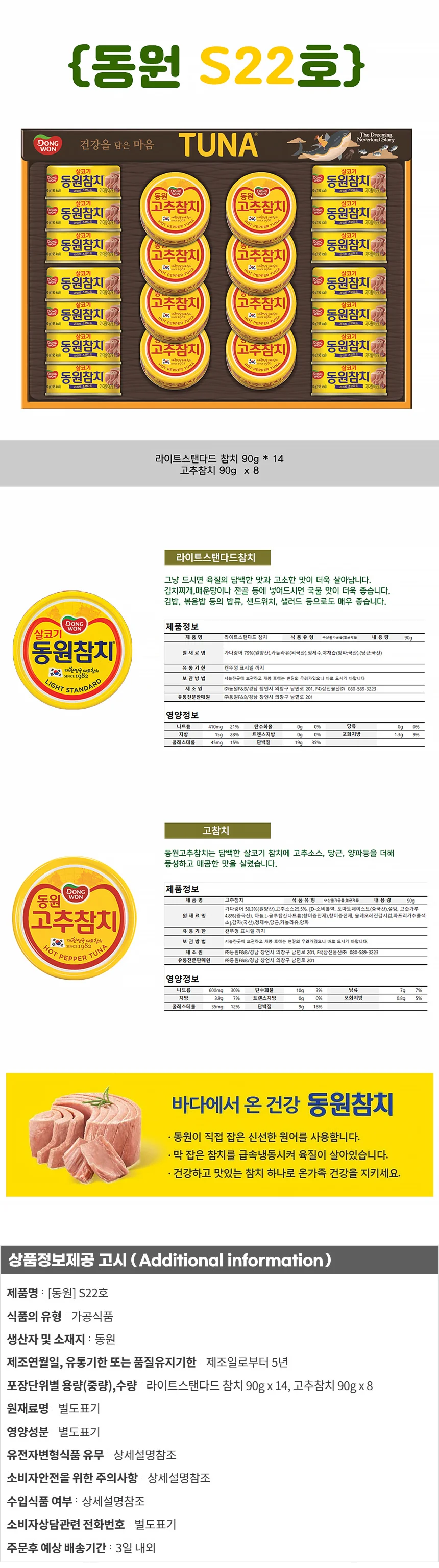 참치 선물세트 통조림캔셋트 고급참치캔 추석선물 상세1