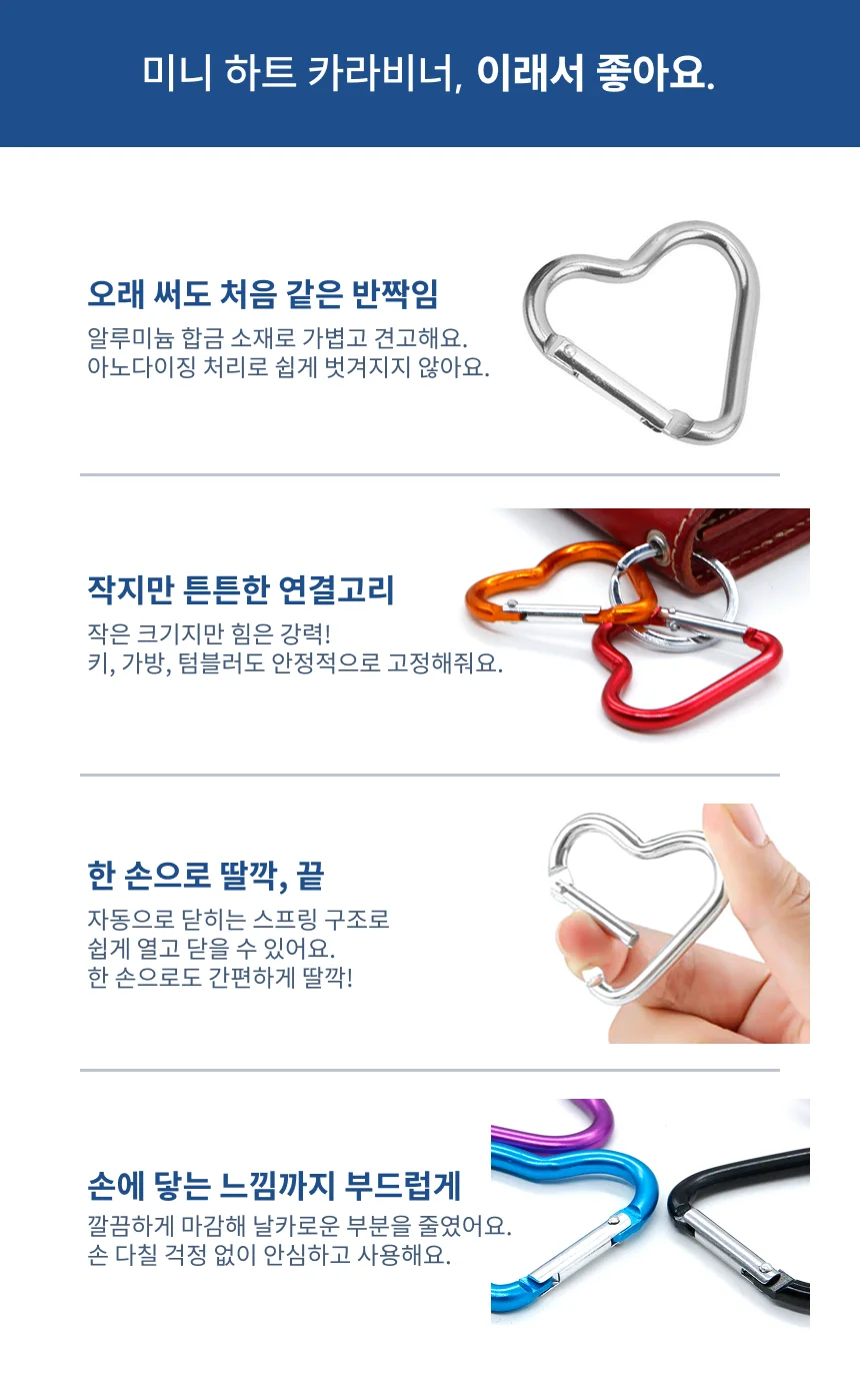 하트 미니 카라비너 키링 부자재 가방 고리 악세사리 상세3