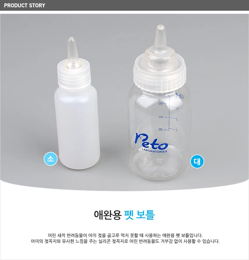 애완용 펫 보틀 반려동물수유 반려동물젖병 상세1