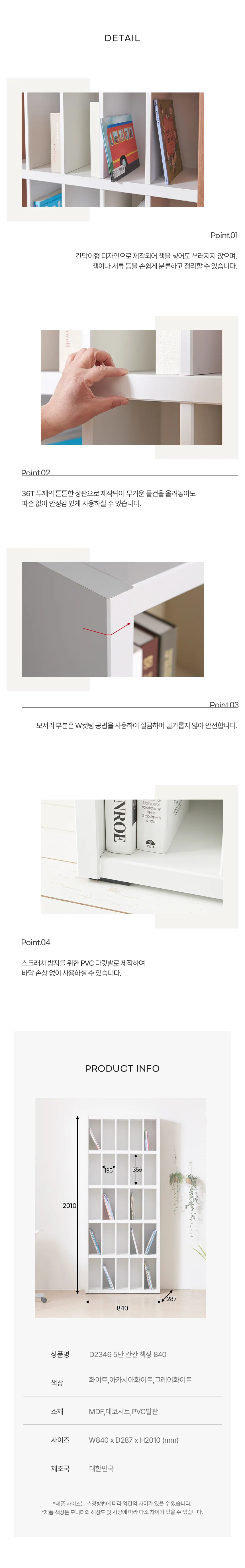디포랙 5단 칸칸 책장 840 상세4