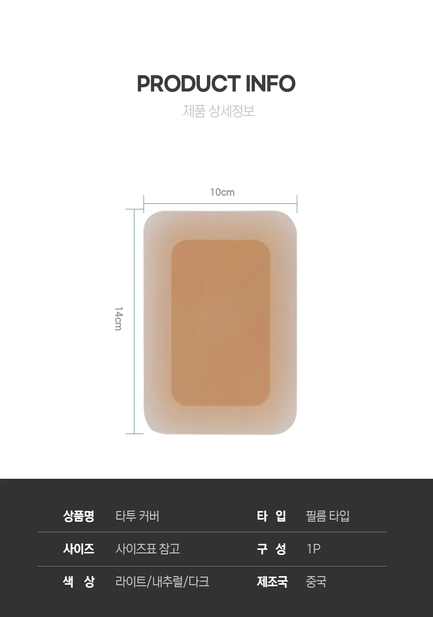 타투 가리기 대형 문신컨실러 문신스티커 상세3