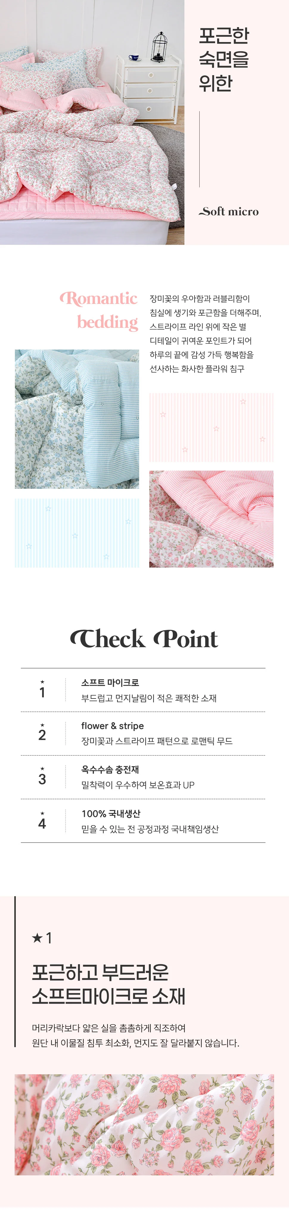소소한습관 도매 객실용 이불베개세트 르블랑 극세사 상세2