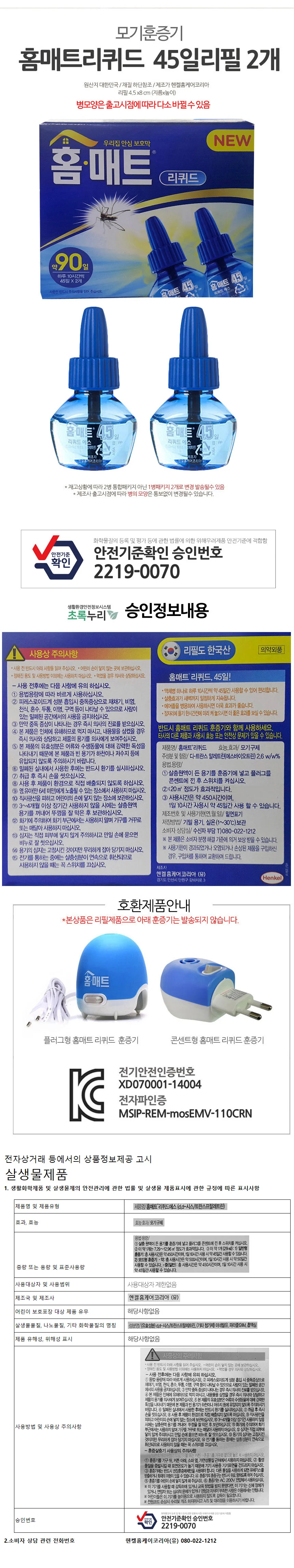 리필전용 모기향기기 콘센트타입 액상형 45일 상세1