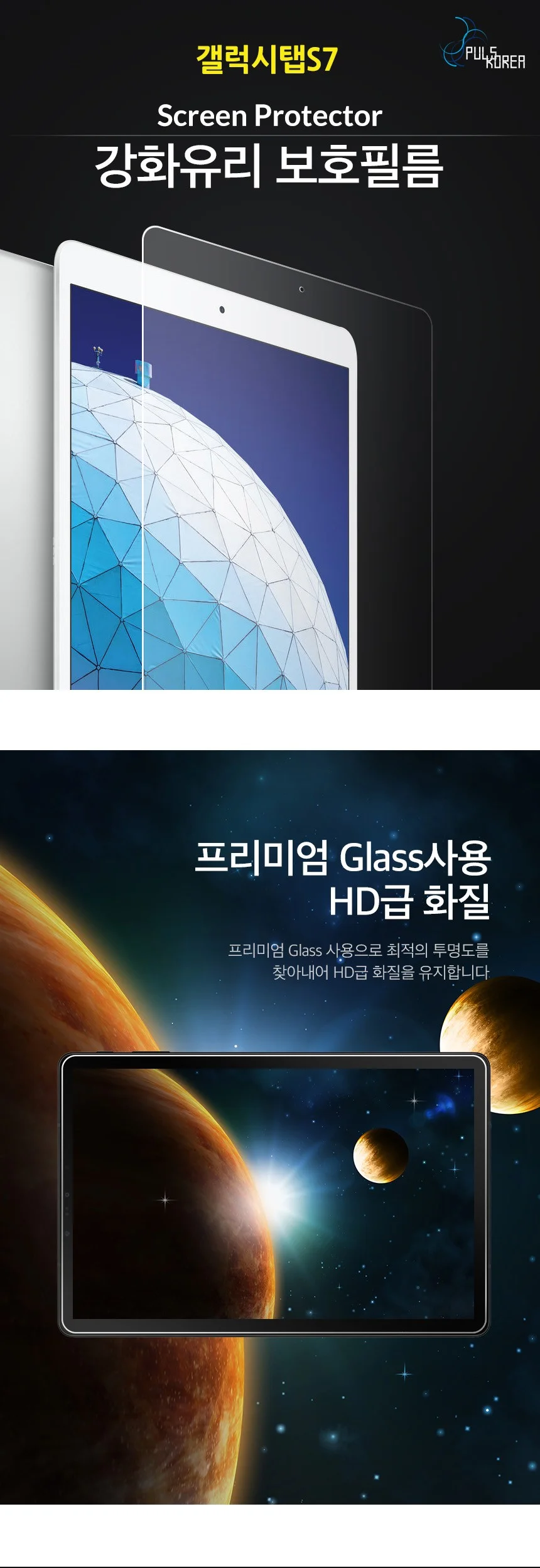 갤럭시탭 S7 강화유리 보호필름1매 상세3