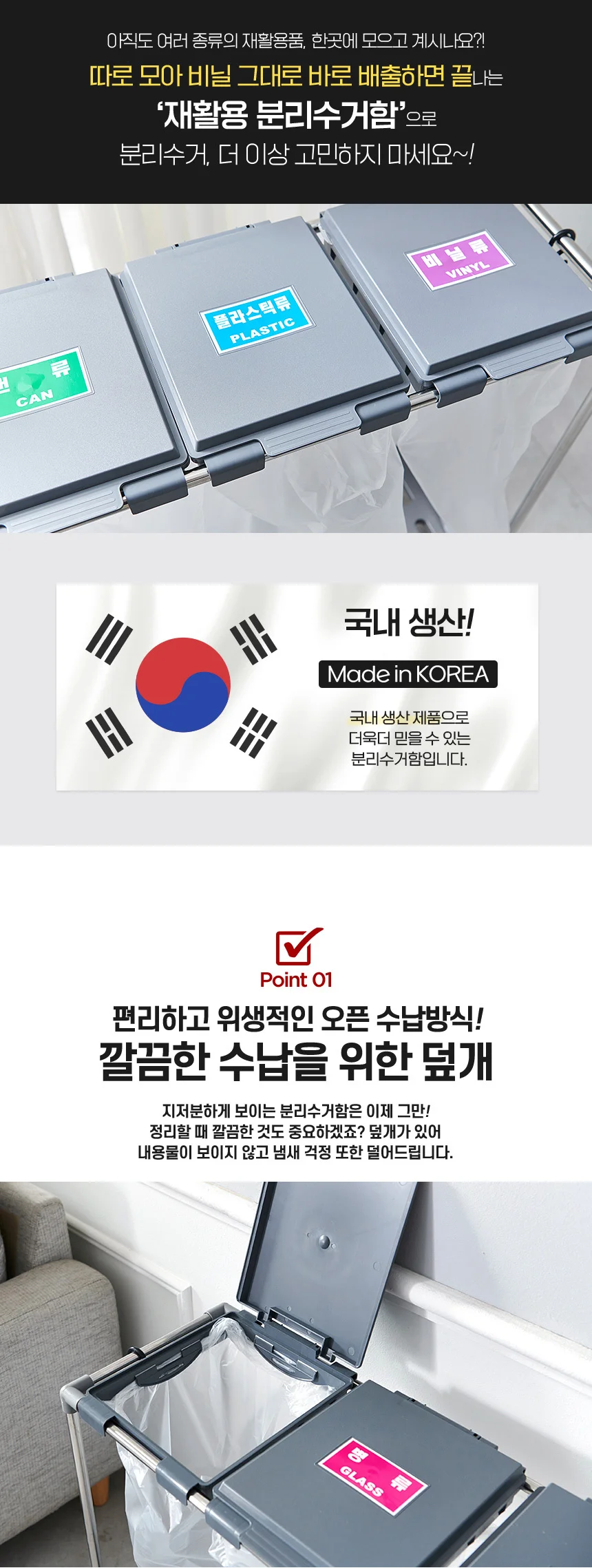 재활용 분리수거함 4단 커버세트/분리수거대 쓰레기통 상세2