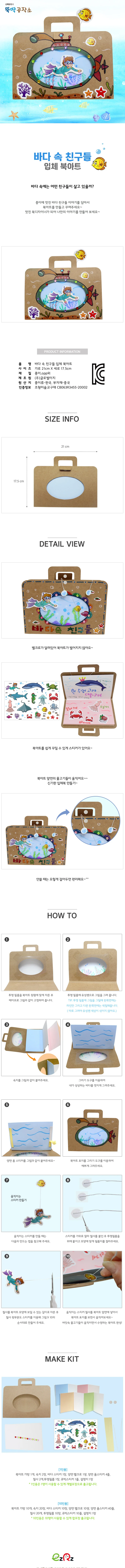 뚝딱 바다속 친구들 입체 북아트 10인용 상세1