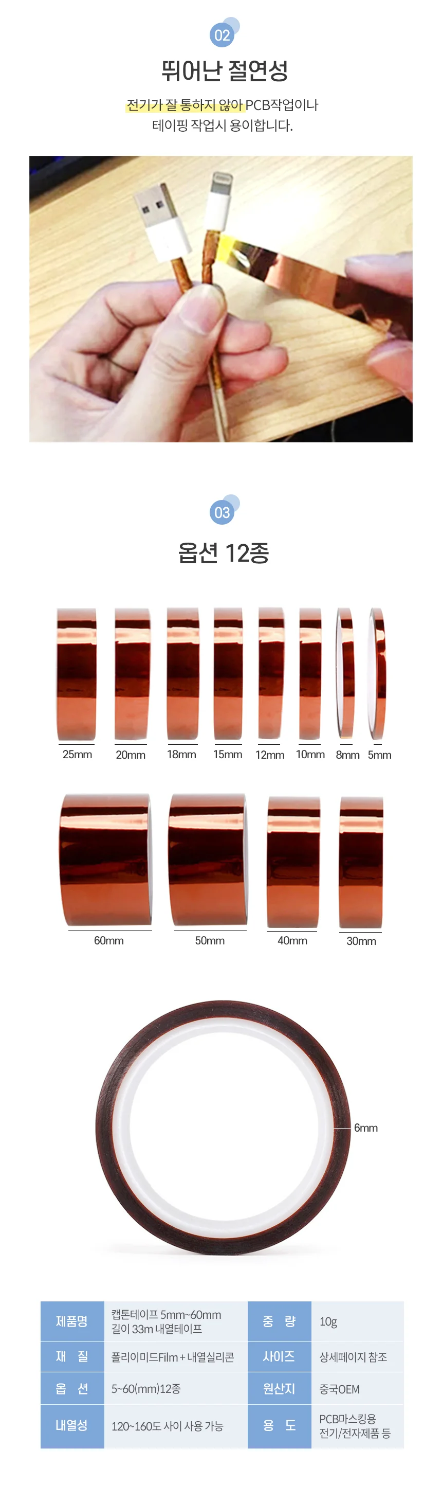 캡톤 고온 내열 테이프 폴리이미드 필름 테이프 15mm 상세3