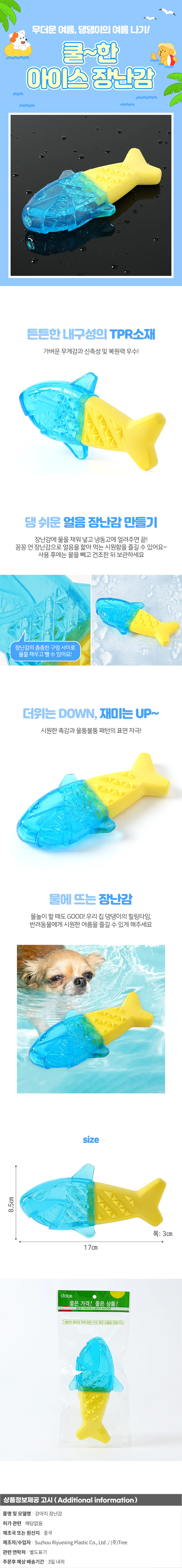 쿨한 아이스 강아지 장난감 반려견 쿨링장난감 상세1
