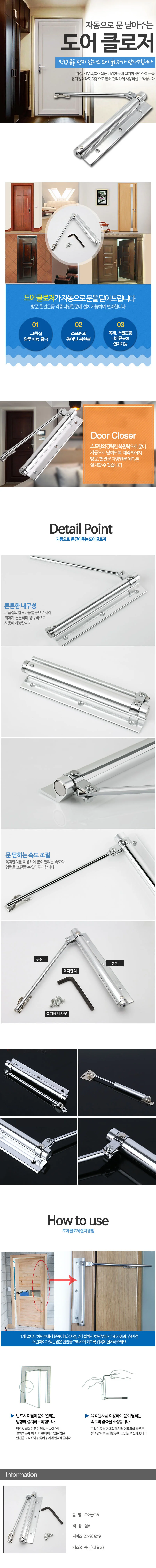 도어클로져 도어클로저 자동문닫힘 문 상세1