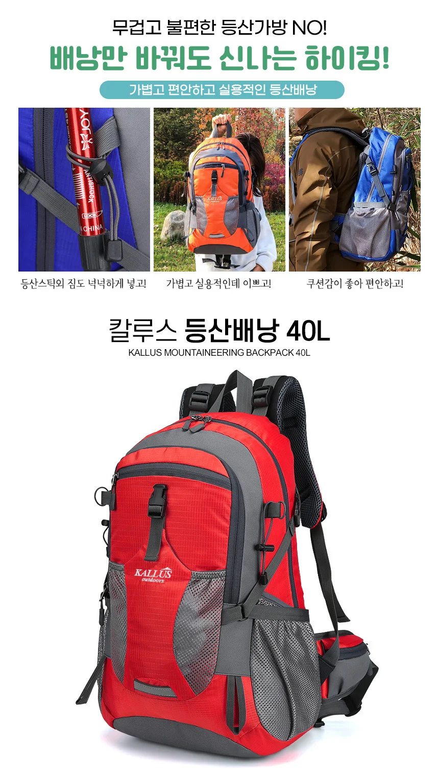 칼루스 경량 등산배낭 40L 사계절용 상세4