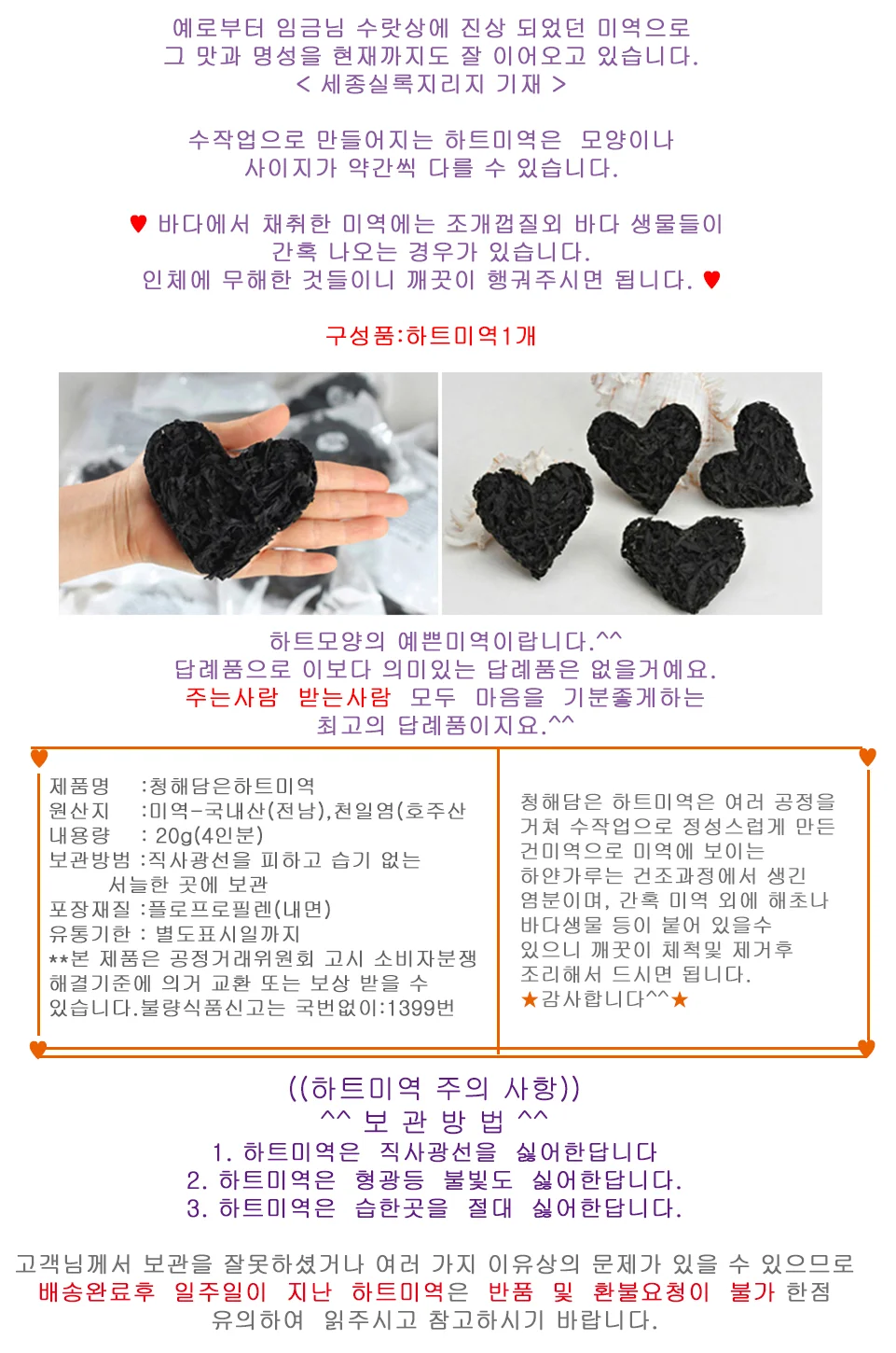 손잡이 하트미역 생일답례품 1개 행사답례 수제미역 손잡이포장 유아파티 상세3