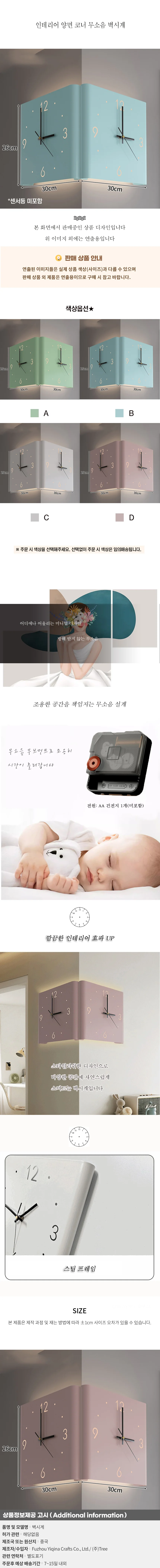 인테리어 양면 코너 무소음 벽시계02 상세1