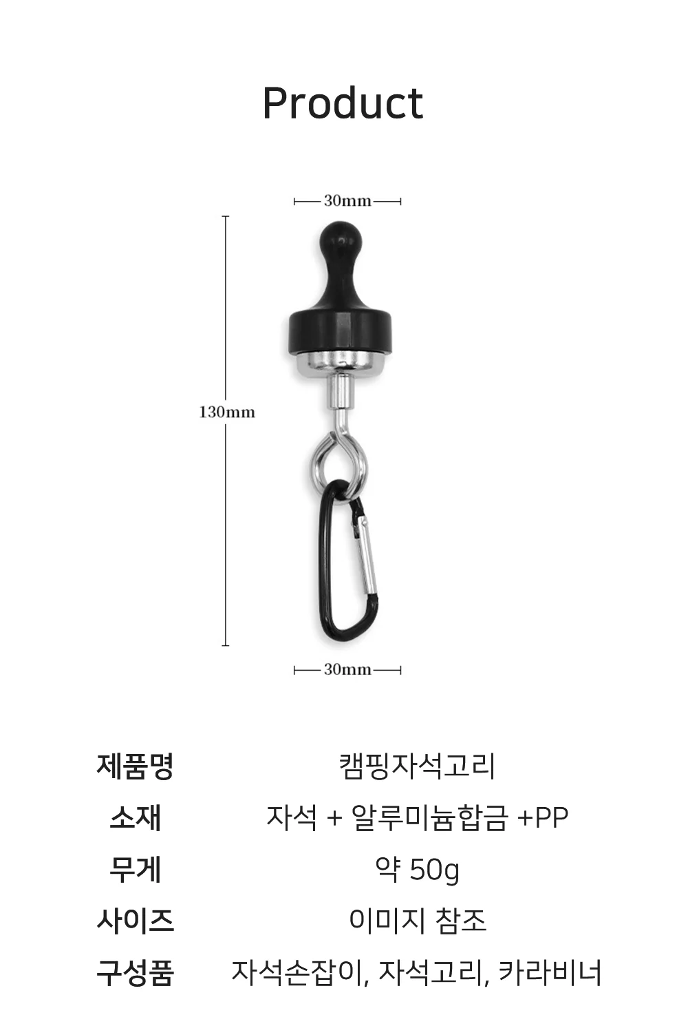 캠핑고리 캠핑 자석 고리 텐트 고정 상세2