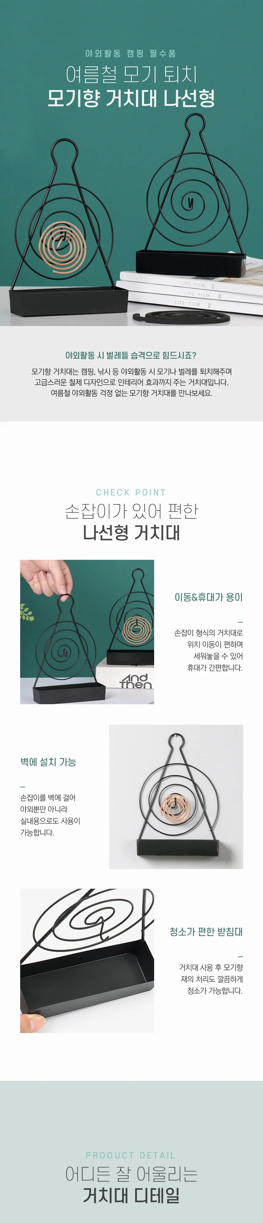 나선형 모기향 거치대 홀더 캠핑 연소기 받침 상세1