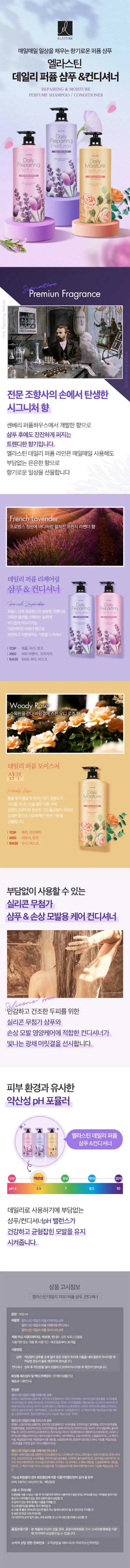 엘라스틴 건성 샴푸 헤어 퍼퓸 대용량 1100ml x 9개 상세2