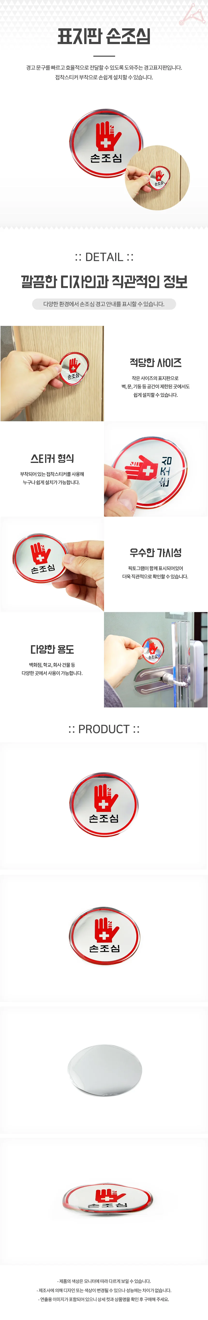 표지판 1525 손조심 경고스티커 경고판 상세2