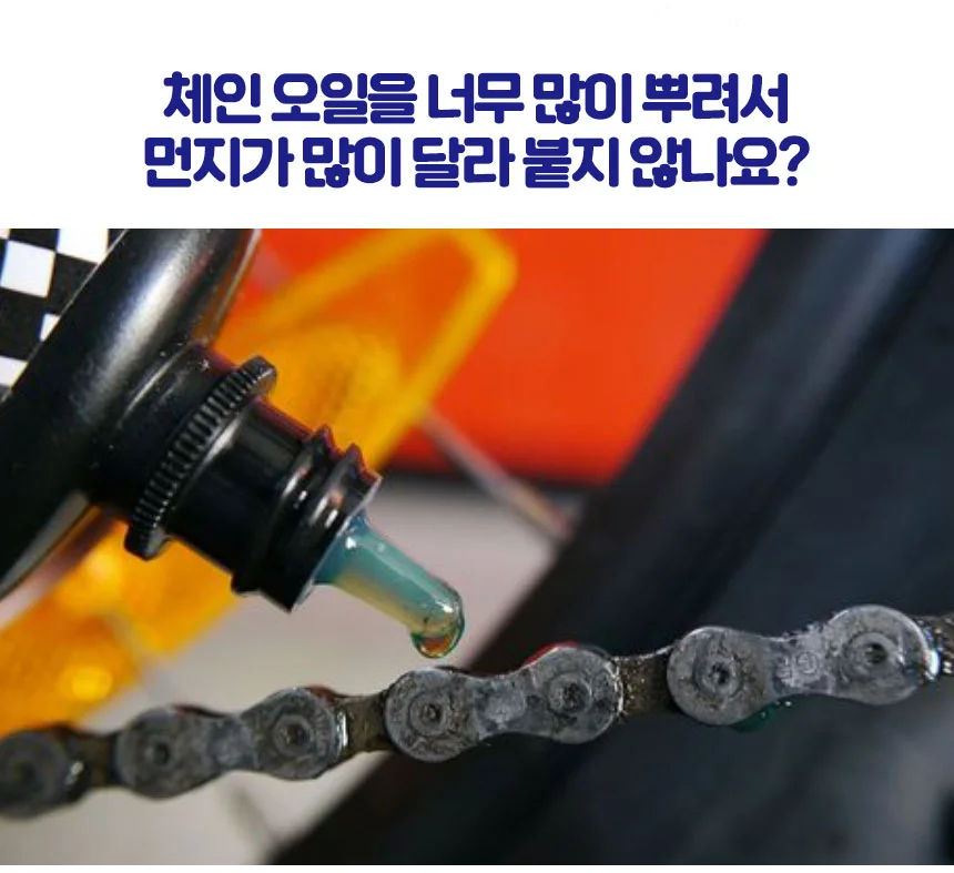 자전거 체인 오일 자전거 체인 도포 휴대용 구동계 오일러 윤활 관리 용품 부속품 클리너 브러쉬 세척 유지 상세3