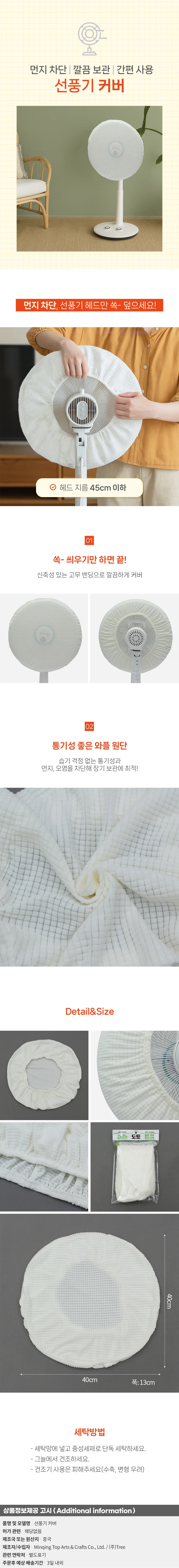 선풍기 커버 화이트 덮개 먼지망 커버망 상세1