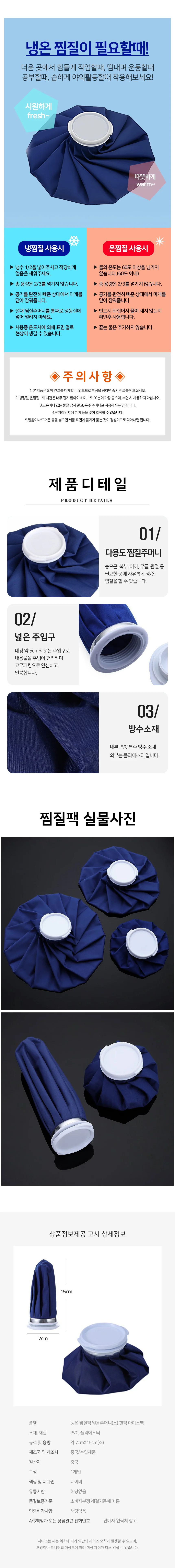 냉온 찜질팩 얼음주머니(소) 아이스팩 얼음찜질팩 냉찜질팩 상세3