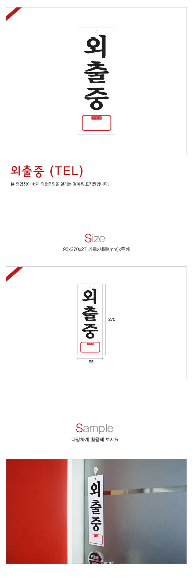 외출중 표찰 사인 외출중안내판 아크릴표찰 출입문표지판 도어사인 상세1