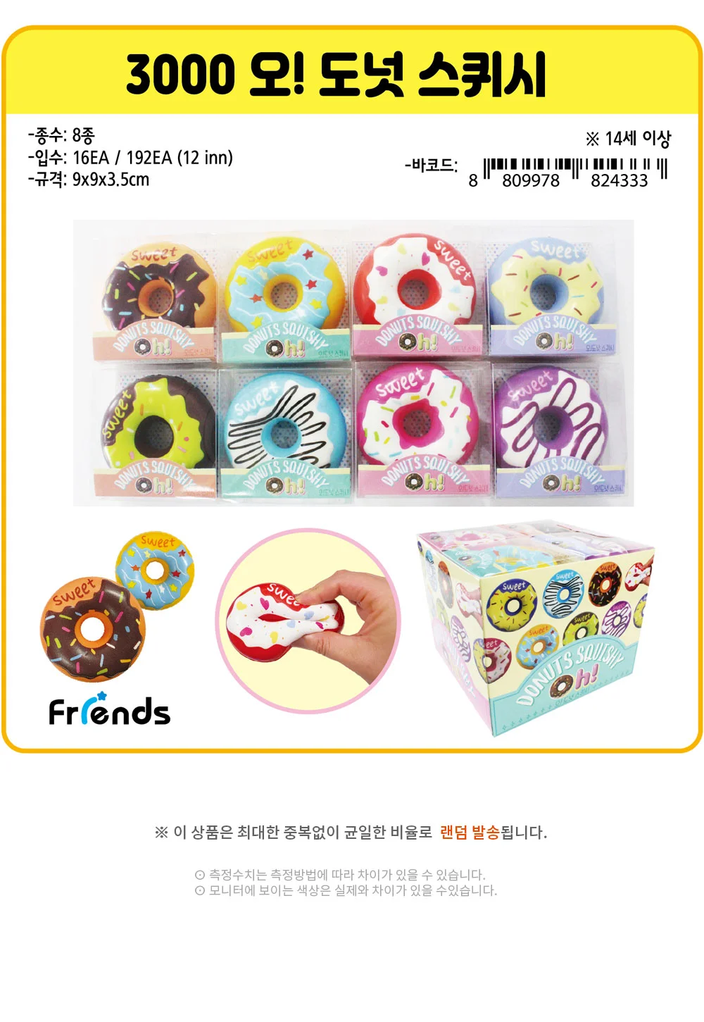 말랑이 말랑이 스퀴시 상세1