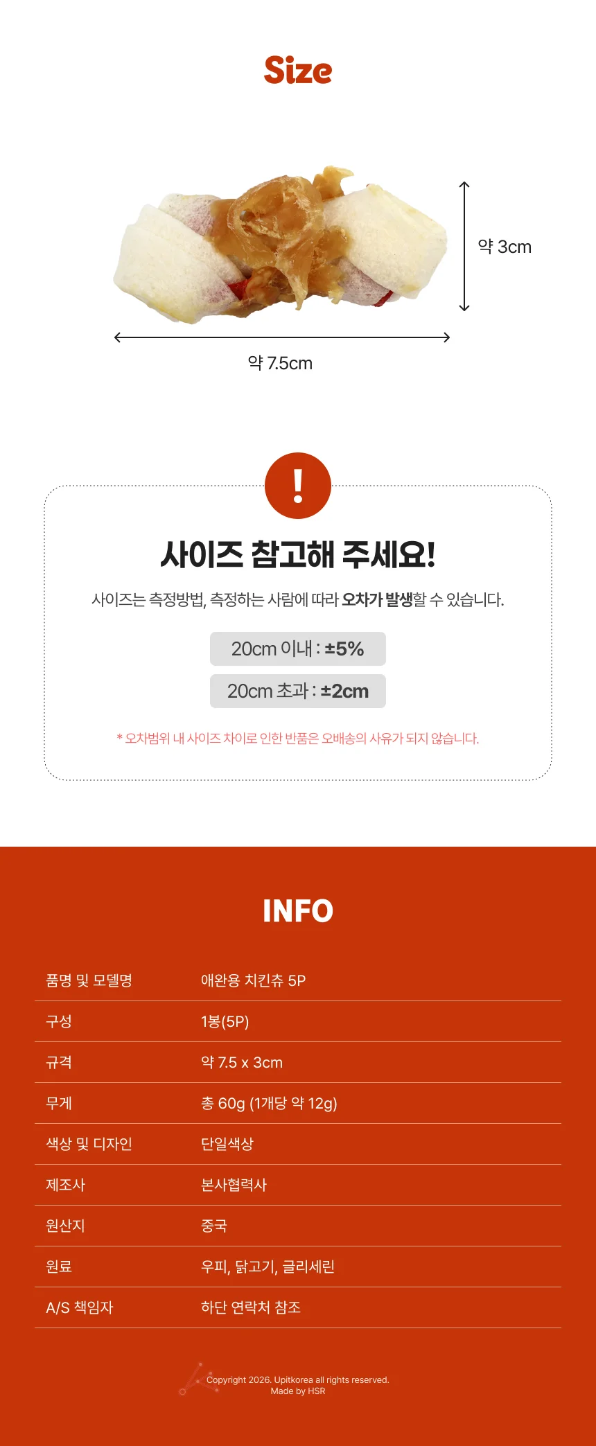 애완용 치킨츄 5P 상세2