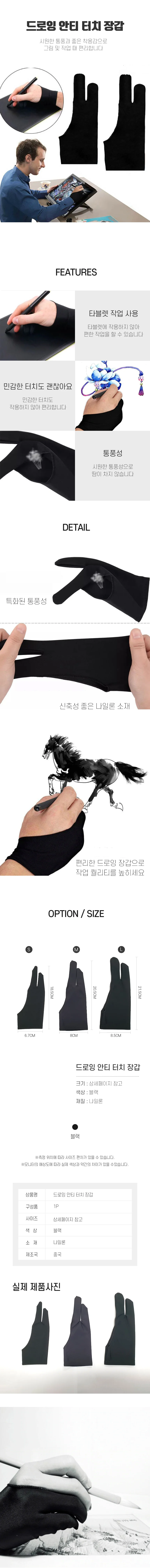 태블릿 드로잉 장갑 터치글러브 웹툰도구 상세2