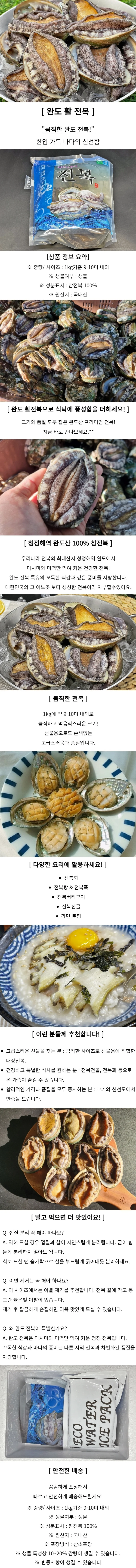 완도 활전복 1kg 특대 전복선물 전복버터구이 상세1