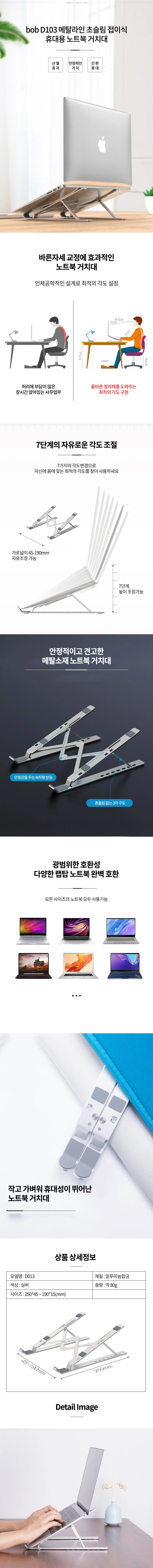 D103 메탈라인 초슬림 접이식 노트북거치대 쿨러 홀더 상세1