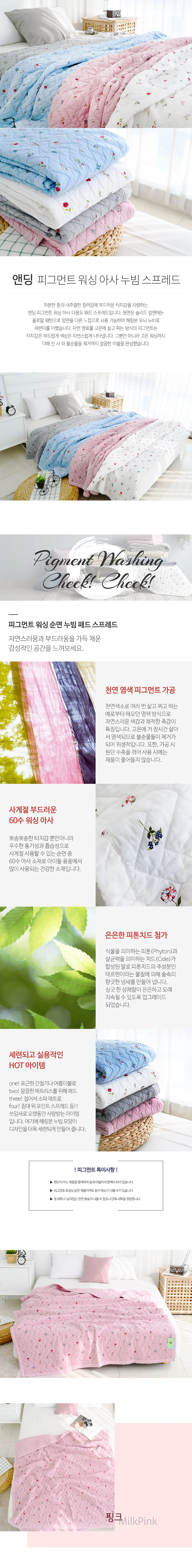 매직크린 앤딩 피그먼트 스프레드 단품 150X200 핑크 상세1