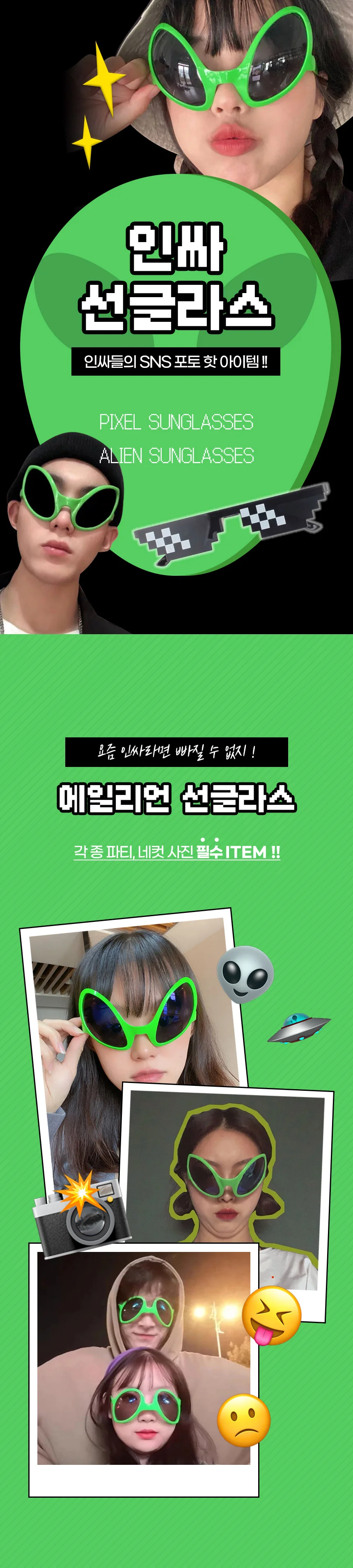 에일리언 픽셀 왹져 선글라스 파티 안경 인싸 소품 상세1
