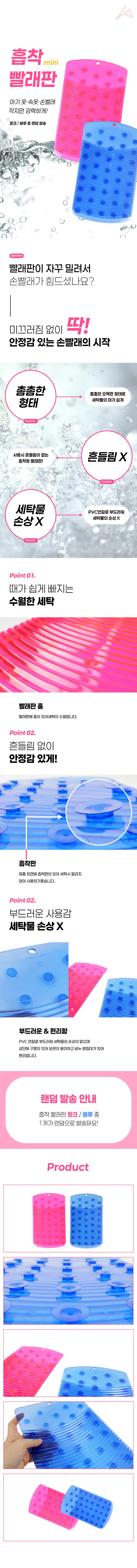미니흡착빨래판0176 빨래판욕실용 미니빨래판 상세2