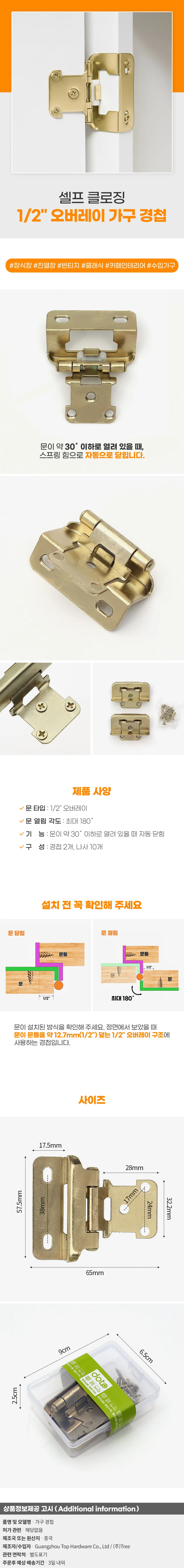1/2형 오버레이 가구 경첩 2개 장식장 힌지 골드 상세1