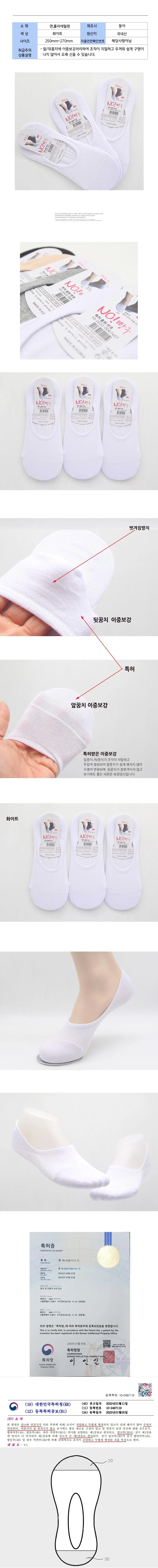 앞뒤꿈치 이중보강 남성용 덧신 양말 화이트 3켤레 상세2