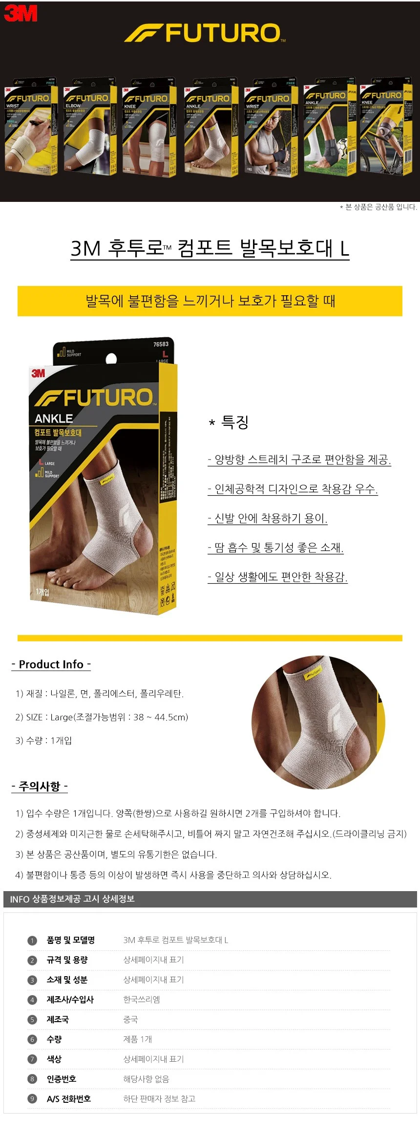 3M 후투로 컴포트 발목보호대 L 상세2