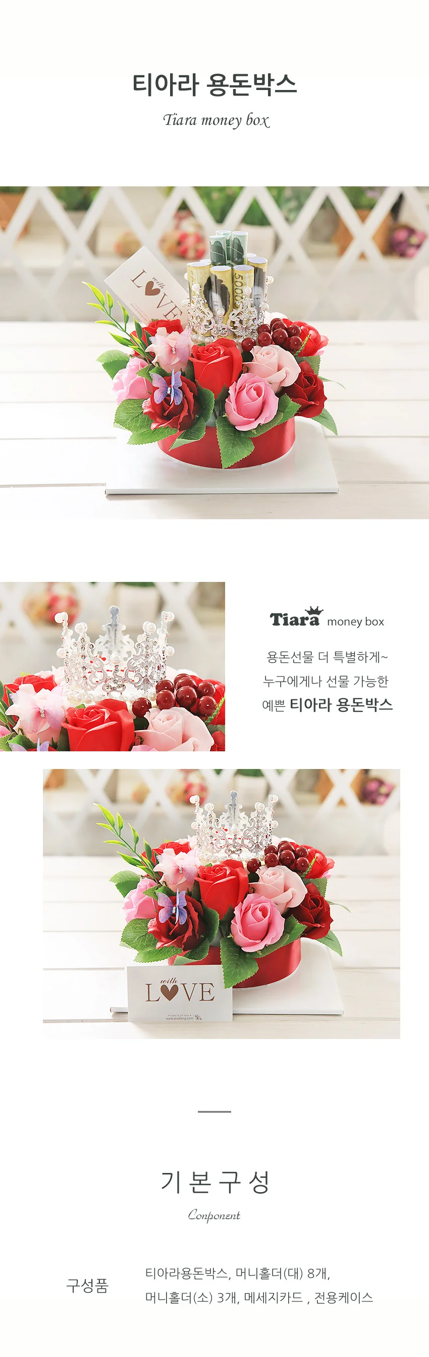 티아라 용돈박스 어버이날 돈케이크 생일 생신 선물 용돈 박스 상세2
