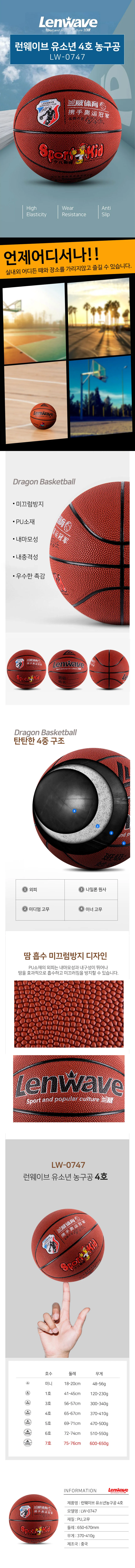유소년 4호 농구공 농구시합 학교체육 상세1