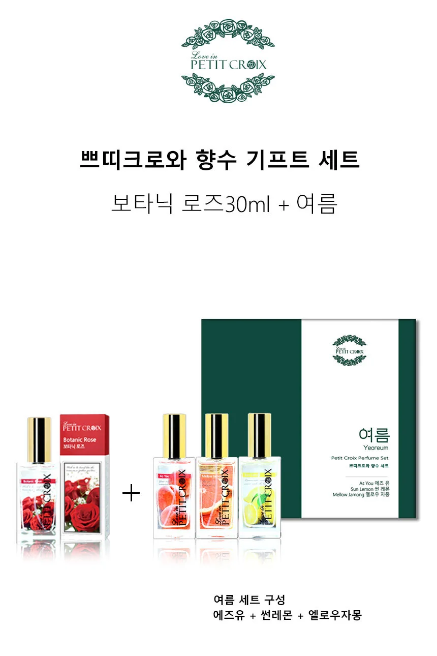 쁘띠크로와 향수 기프트 세트 여름 SET + 보타닉 로즈 상세1
