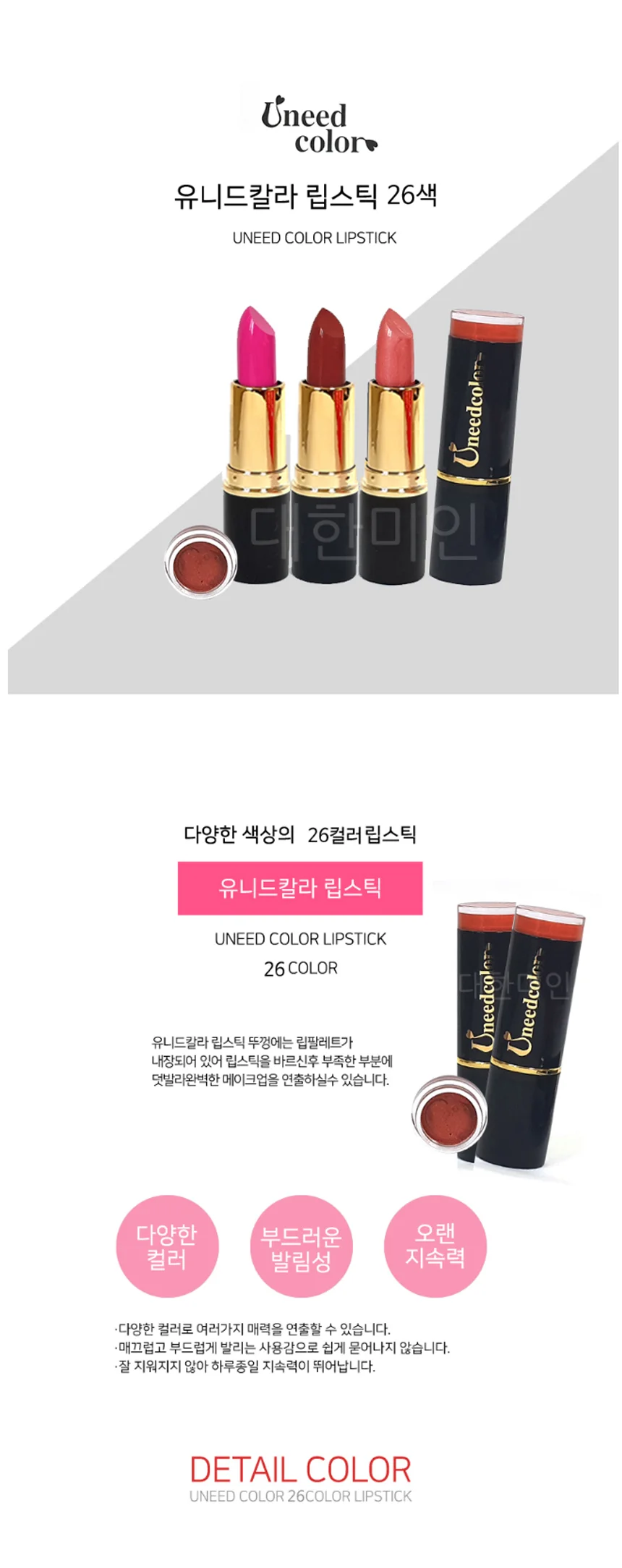 올레이디 유니드칼라 립스틱 26색 72개세트 상세1