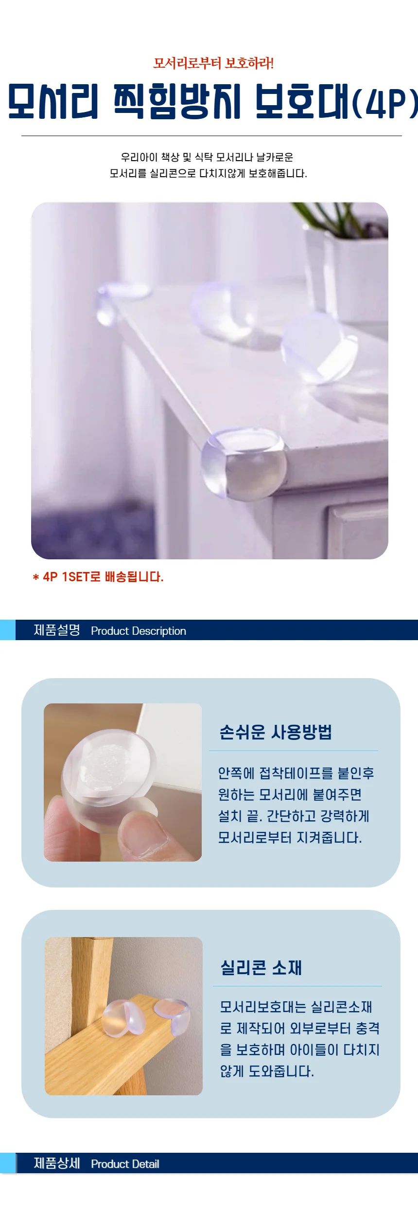 모서리 찍힘방지 보호대 4P 상세2